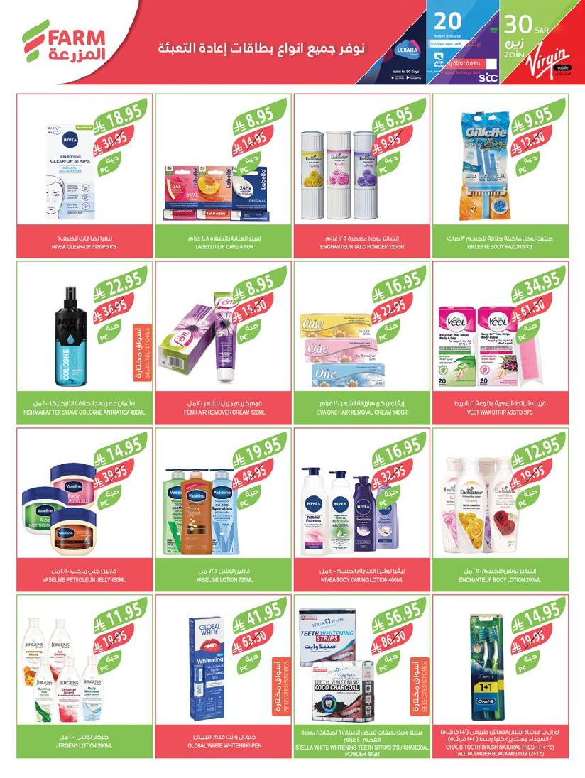 عروض أسواق المزرعة الأسبوعية