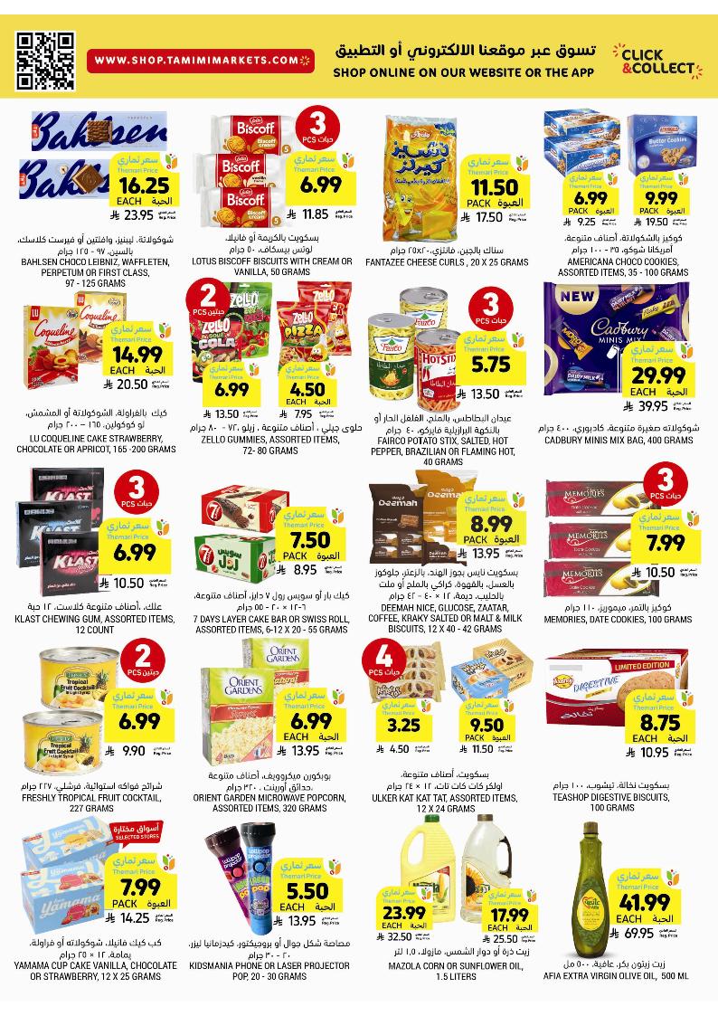 عروض أسواق التميمي الأسبوعية