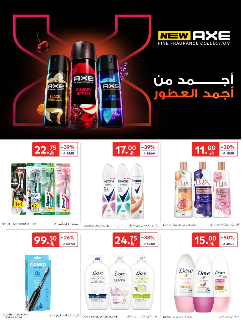 عروض أسواق كارفور الأسبوعية