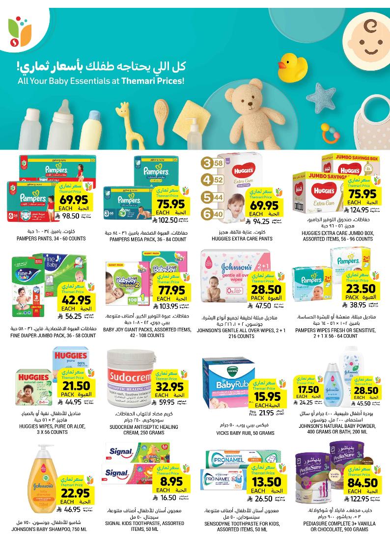 عروض أسواق التميمي الأسبوعية