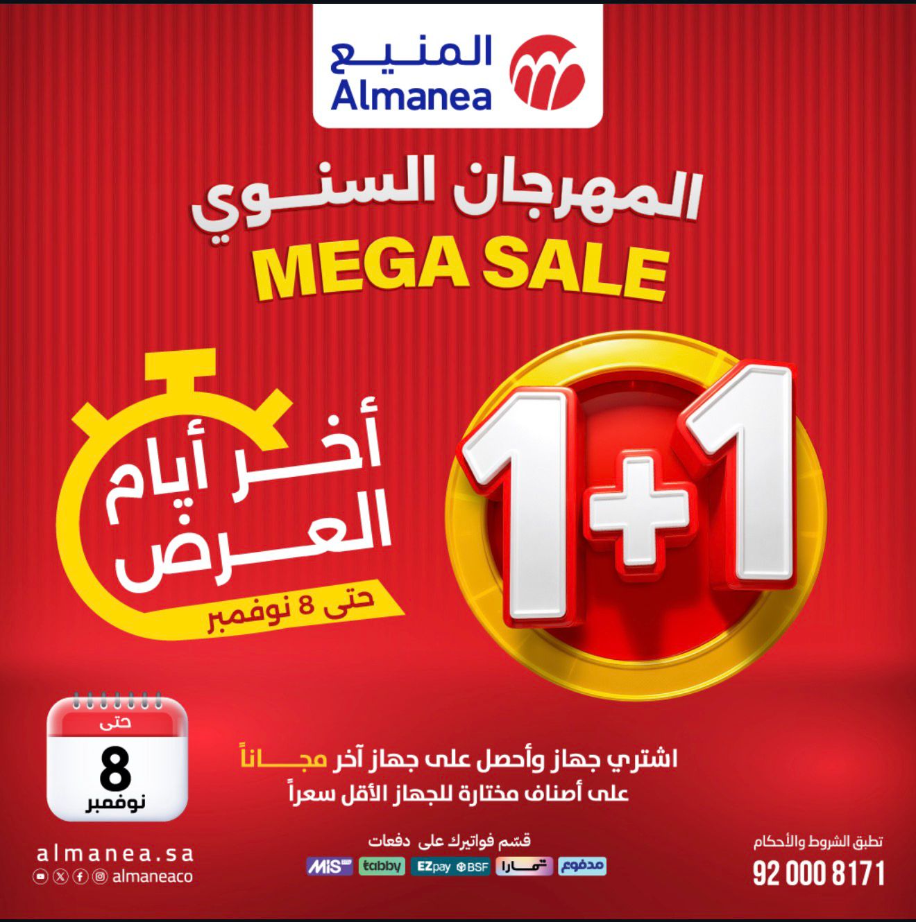 عرض المنيع للأجهزة المنزلية عرض المنيع للأجهزة المنزلية