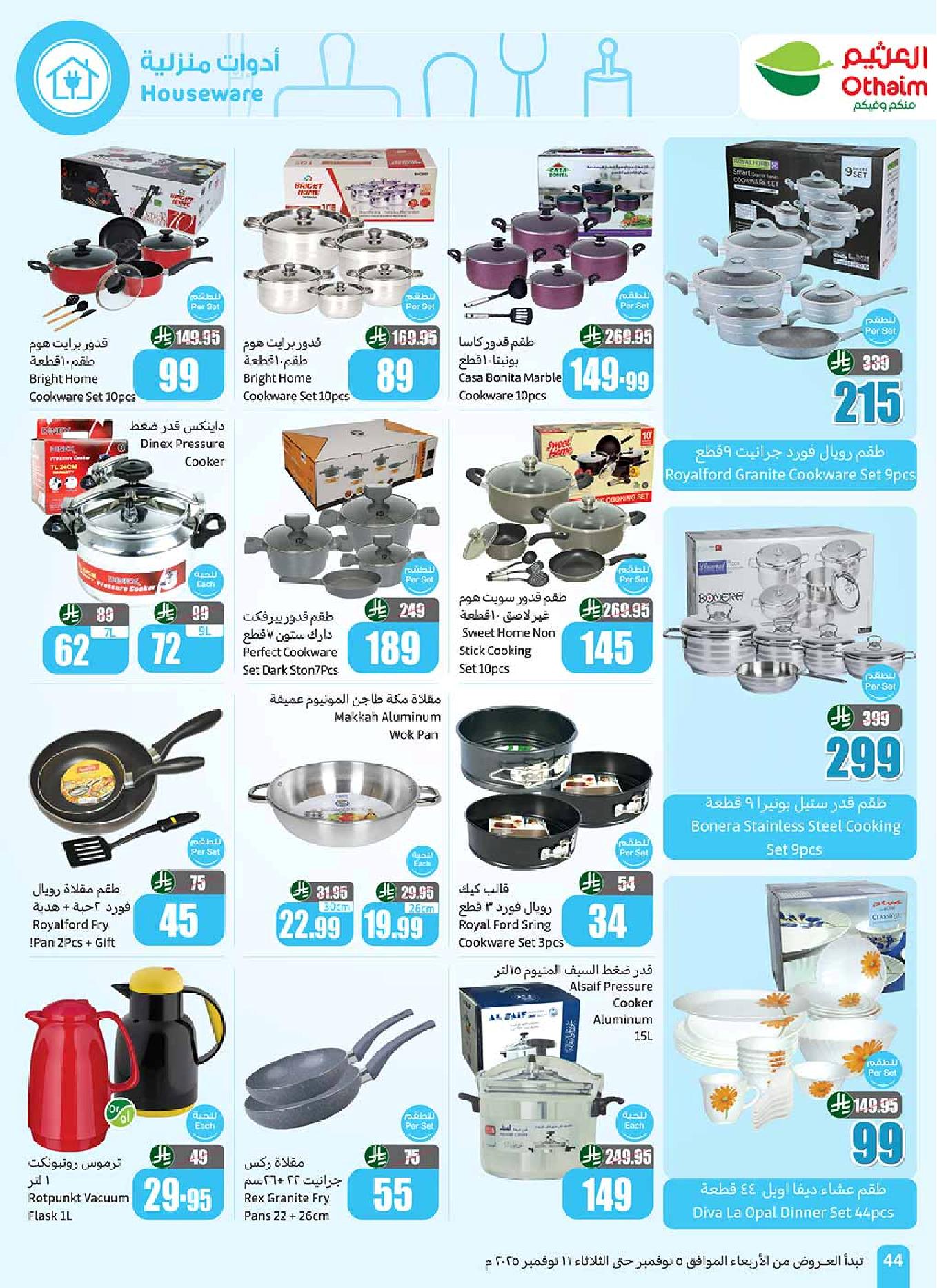 عروض أسواق عبدالله العثيم الأسبوعية