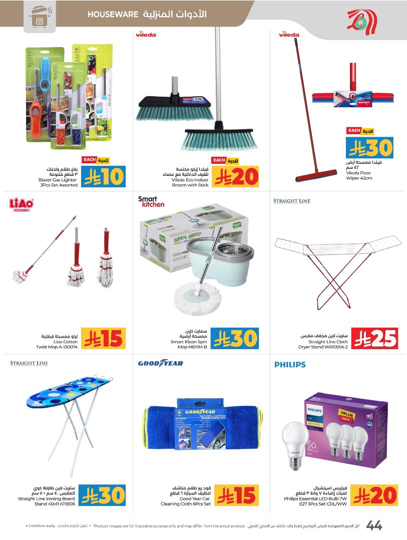 عروض أسواق لولو هايبر ماركت المنطقة الشرقية الأسبوعية