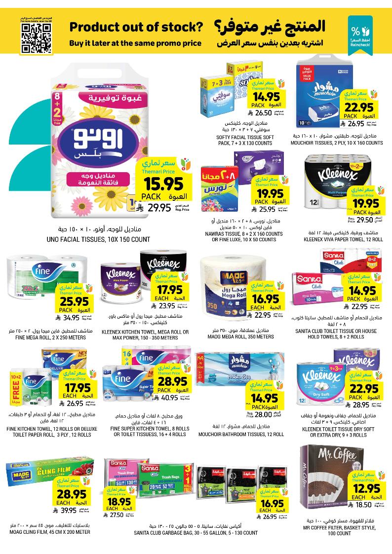 عروض أسواق التميمي الأسبوعية