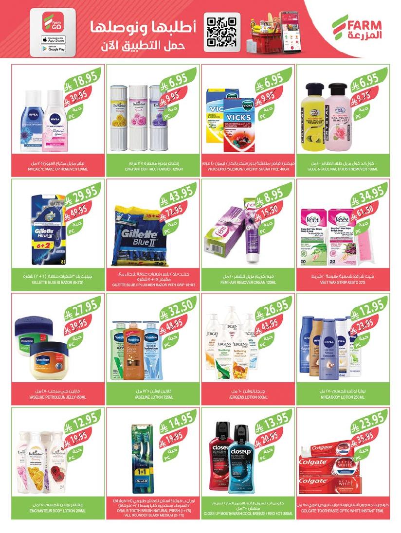 عروض أسواق المزرعة الأسبوعية