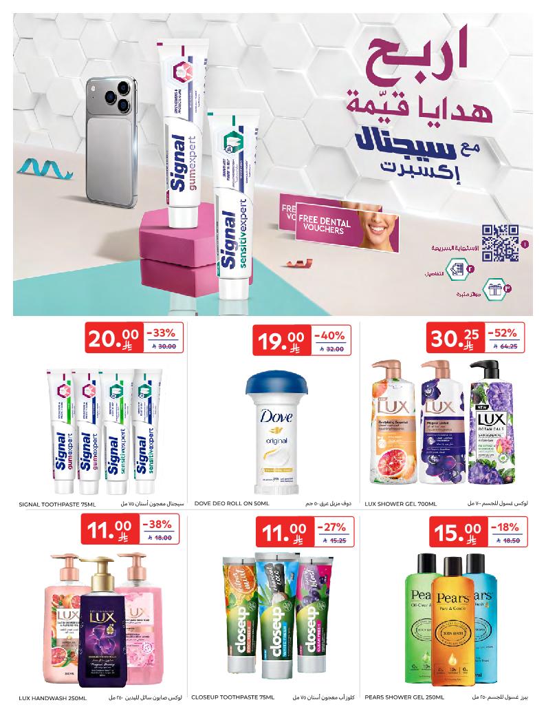 عروض أسواق كارفور الأسبوعية