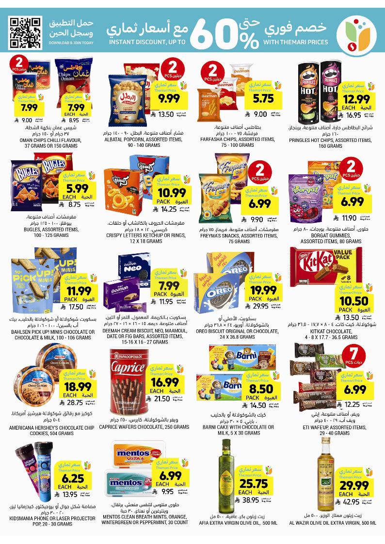 عروض أسواق التميمي الأسبوعية