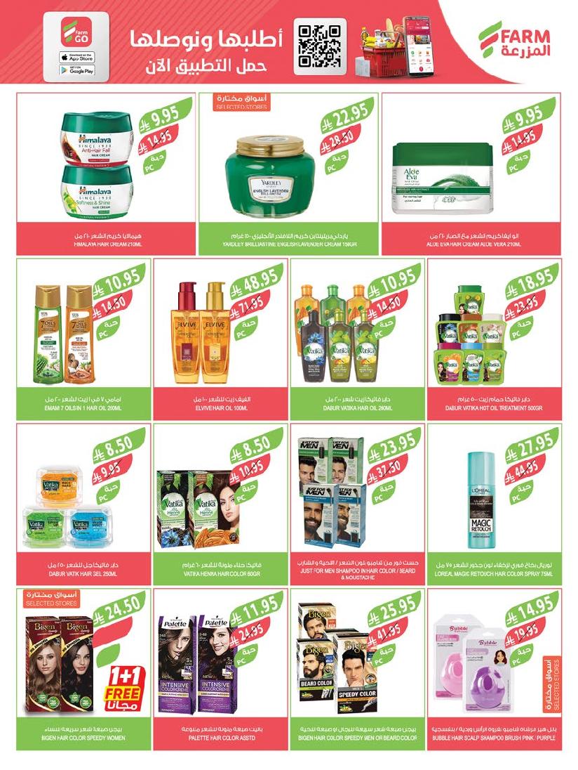 عروض أسواق المزرعة الأسبوعية