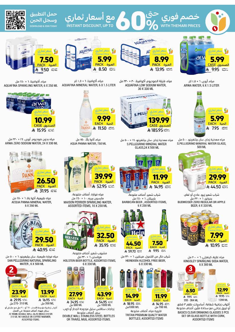 عروض أسواق التميمي الأسبوعية