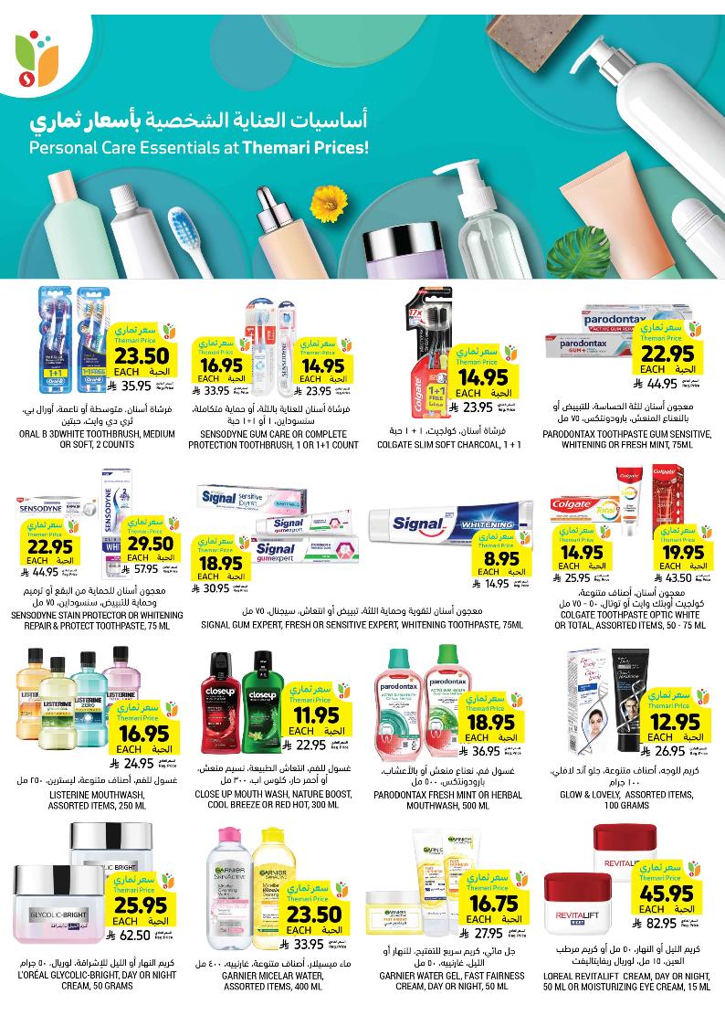 عروض أسواق التميمي الأسبوعية