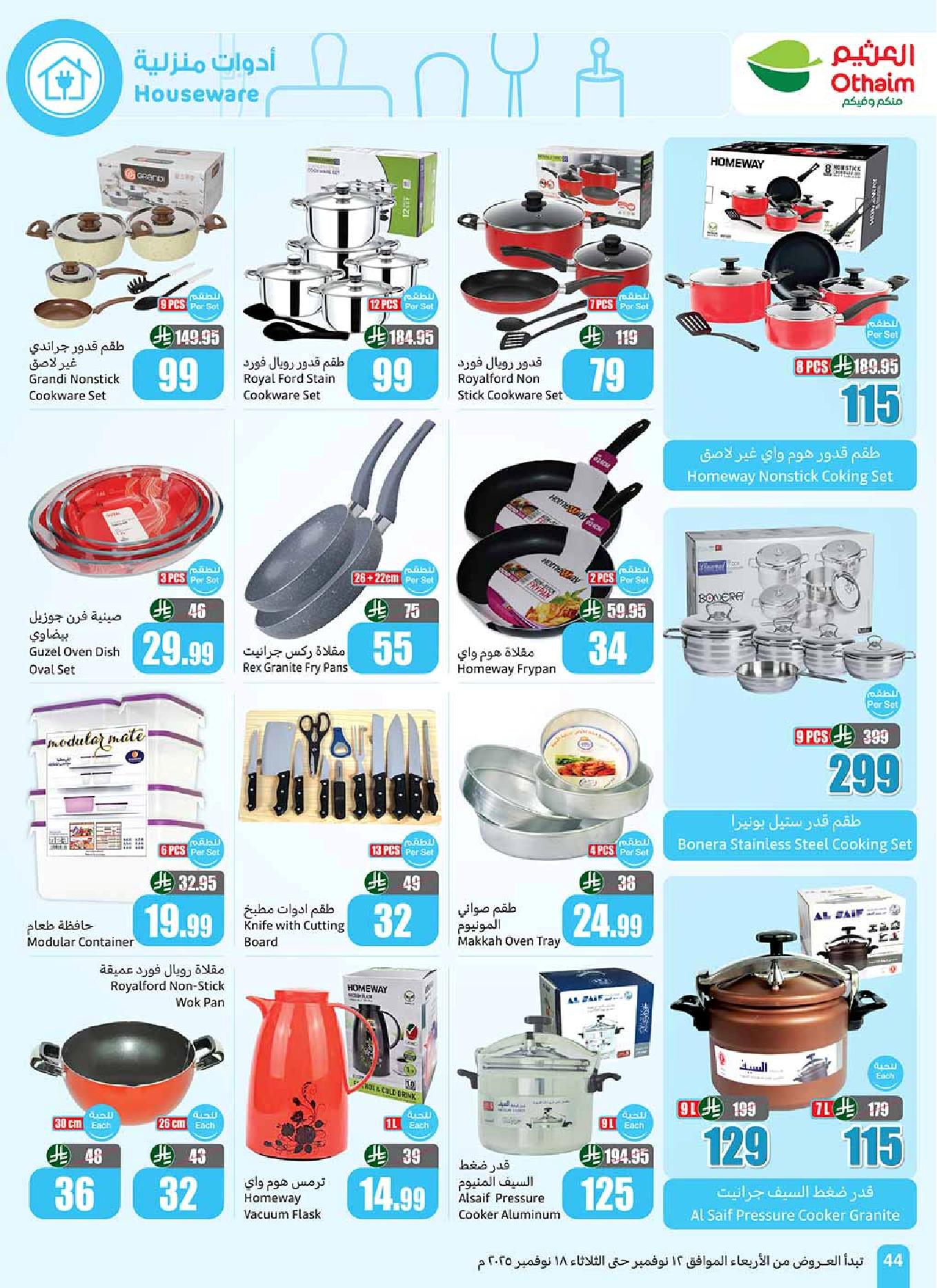 عروض أسواق عبدالله العثيم الأسبوعية