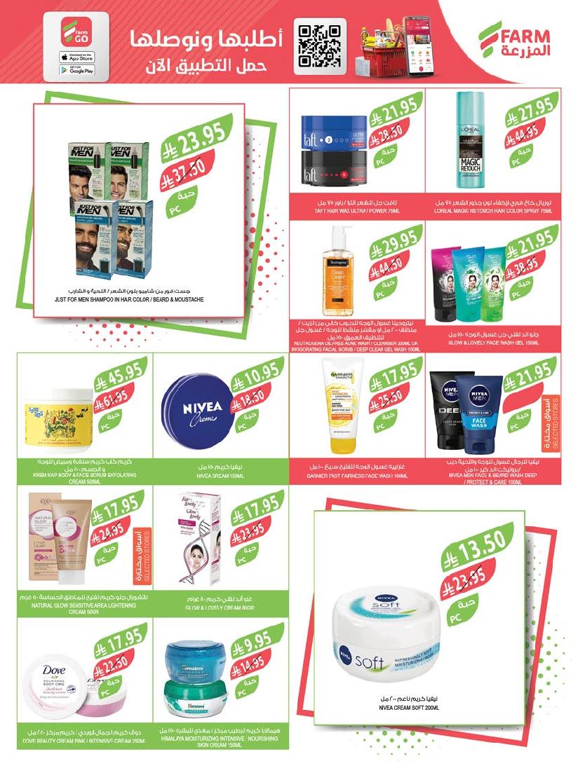 عروض أسواق المزرعة الأسبوعية