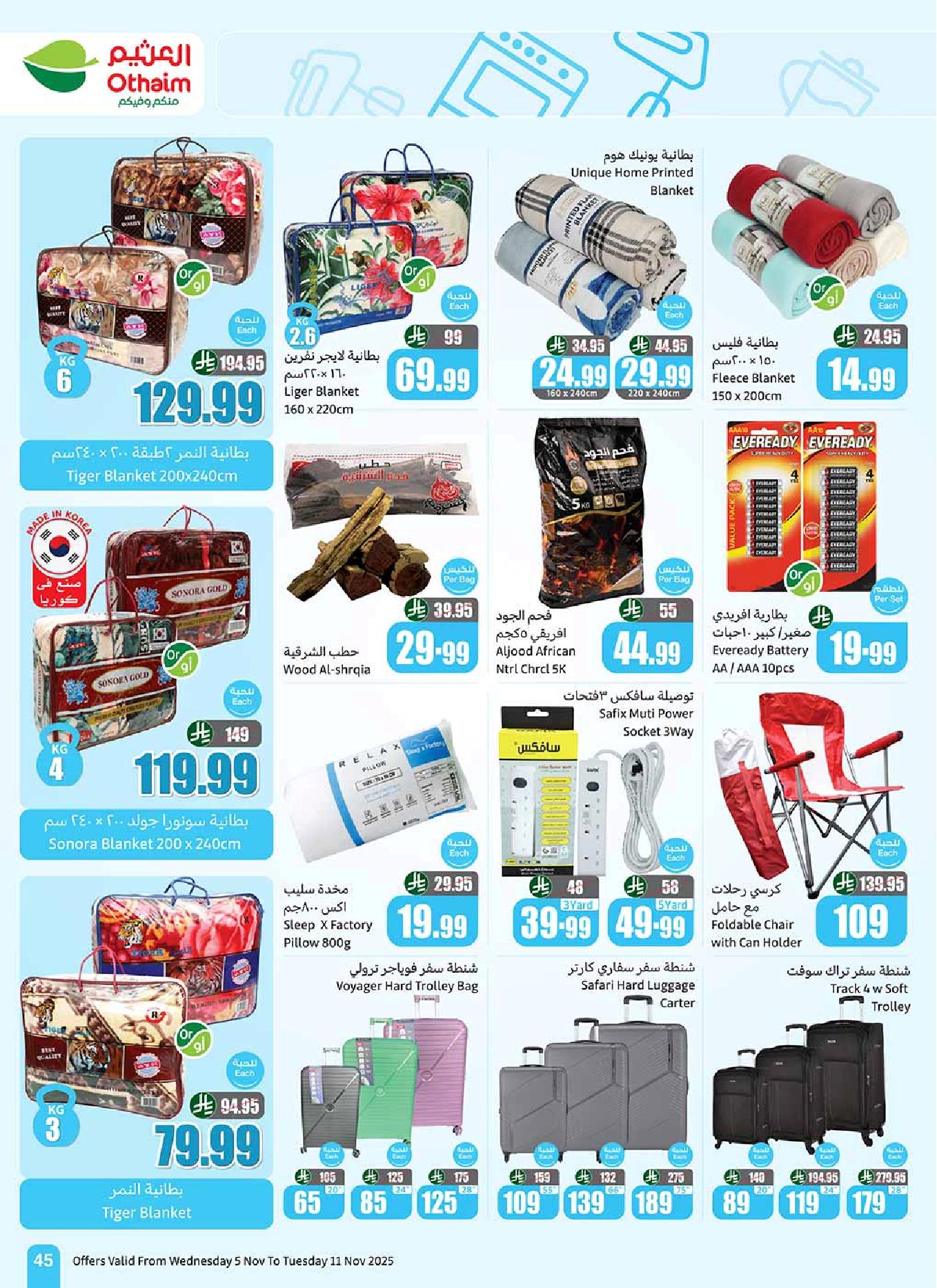 عروض أسواق عبدالله العثيم الأسبوعية