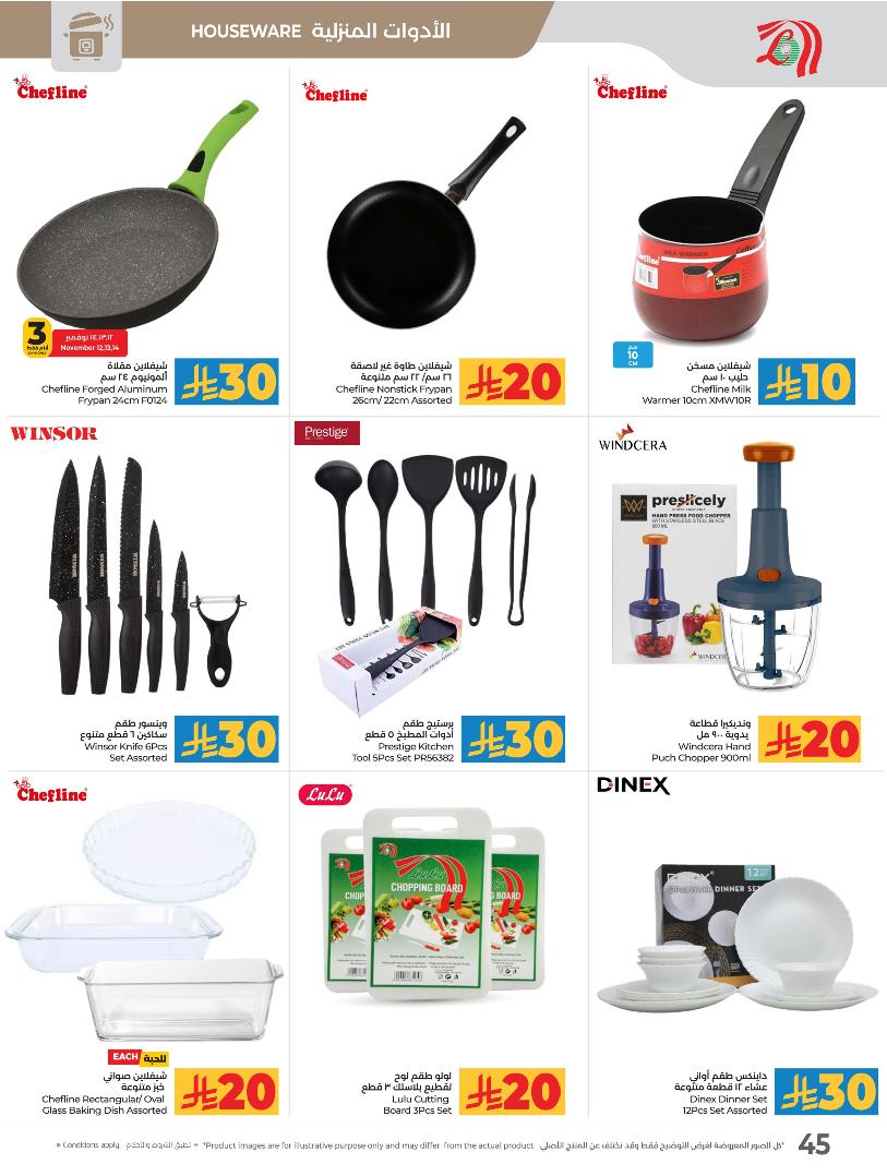 عروض أسواق لولو هايبر ماركت المنطقة الشرقية الأسبوعية