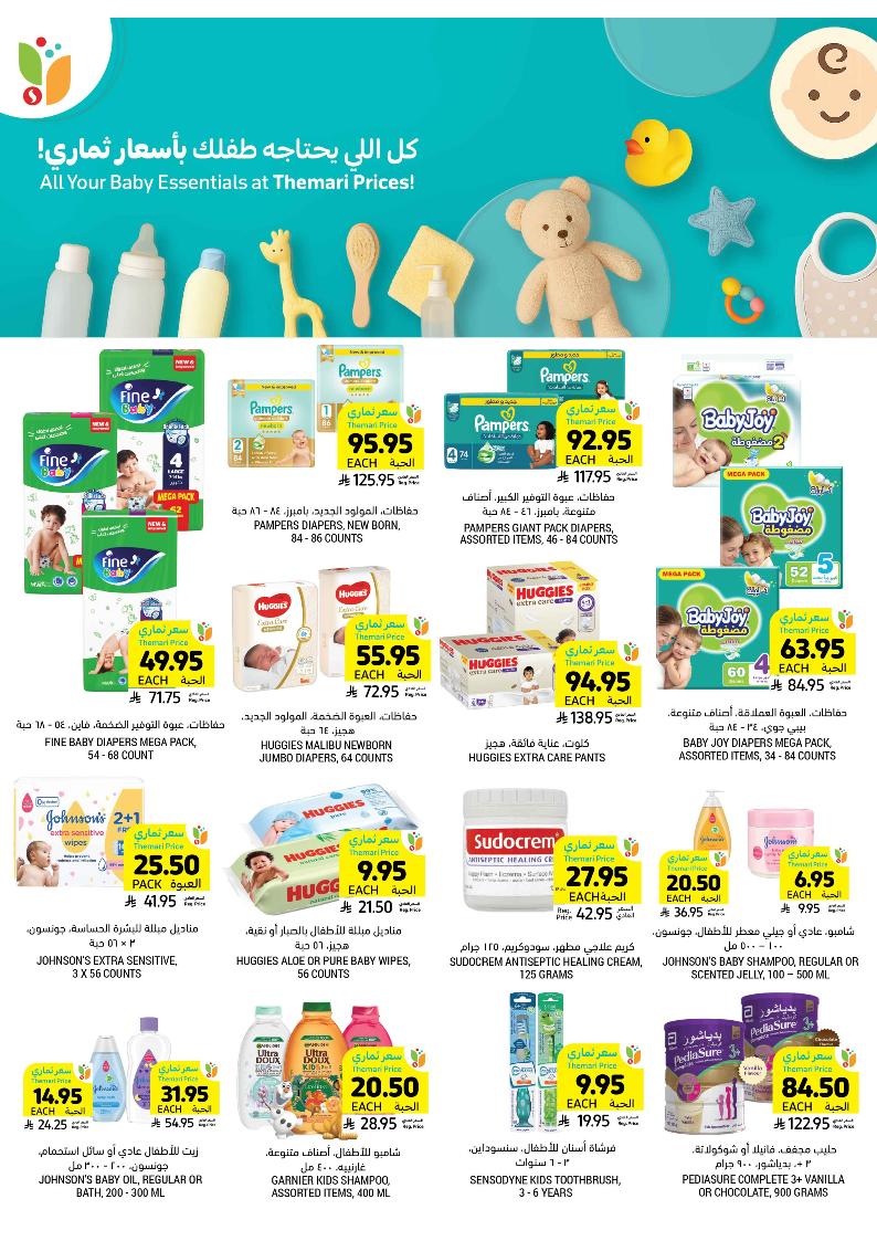 عروض أسواق التميمي الأسبوعية