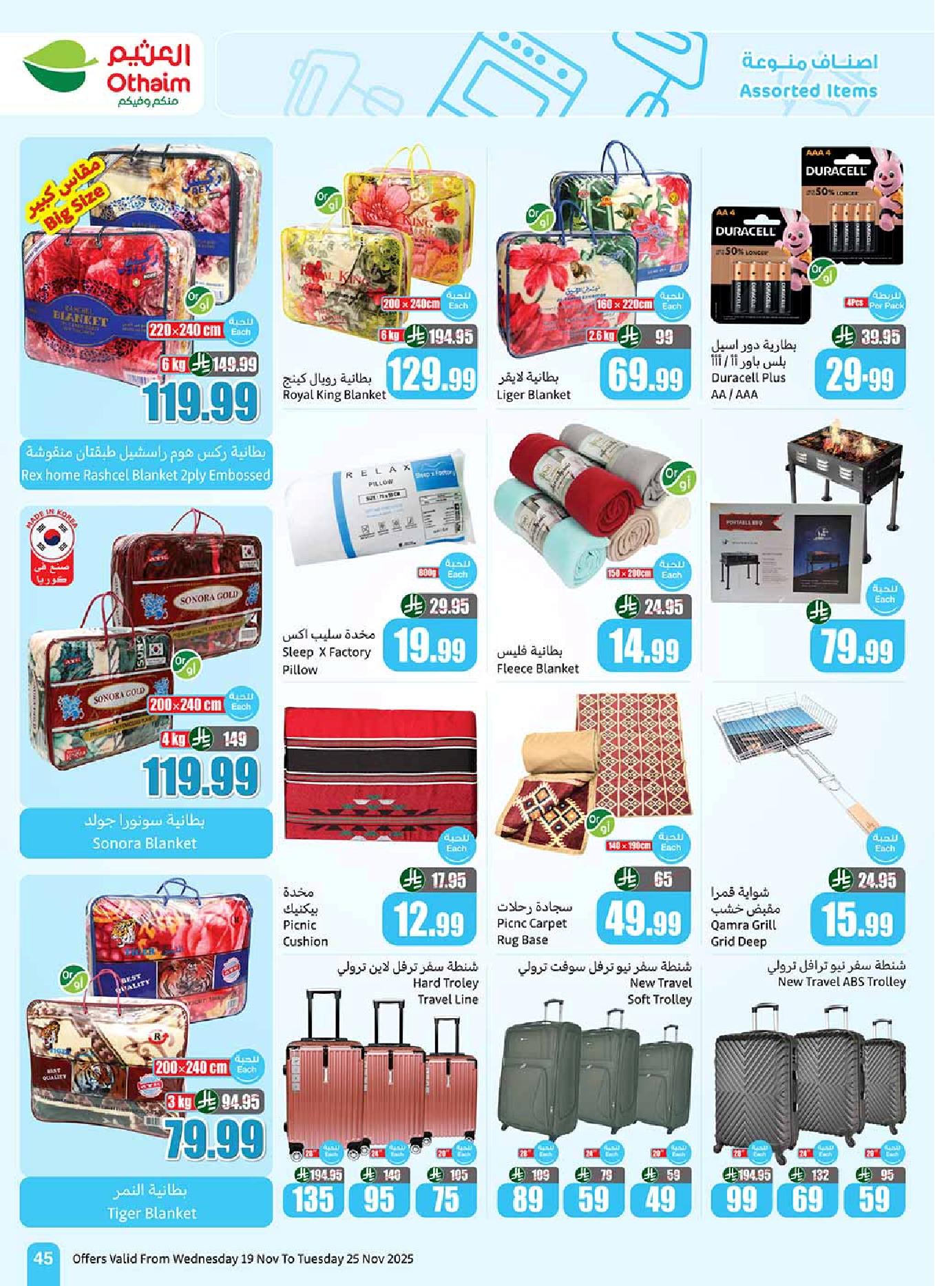 عروض أسواق عبدالله العثيم الأسبوعية