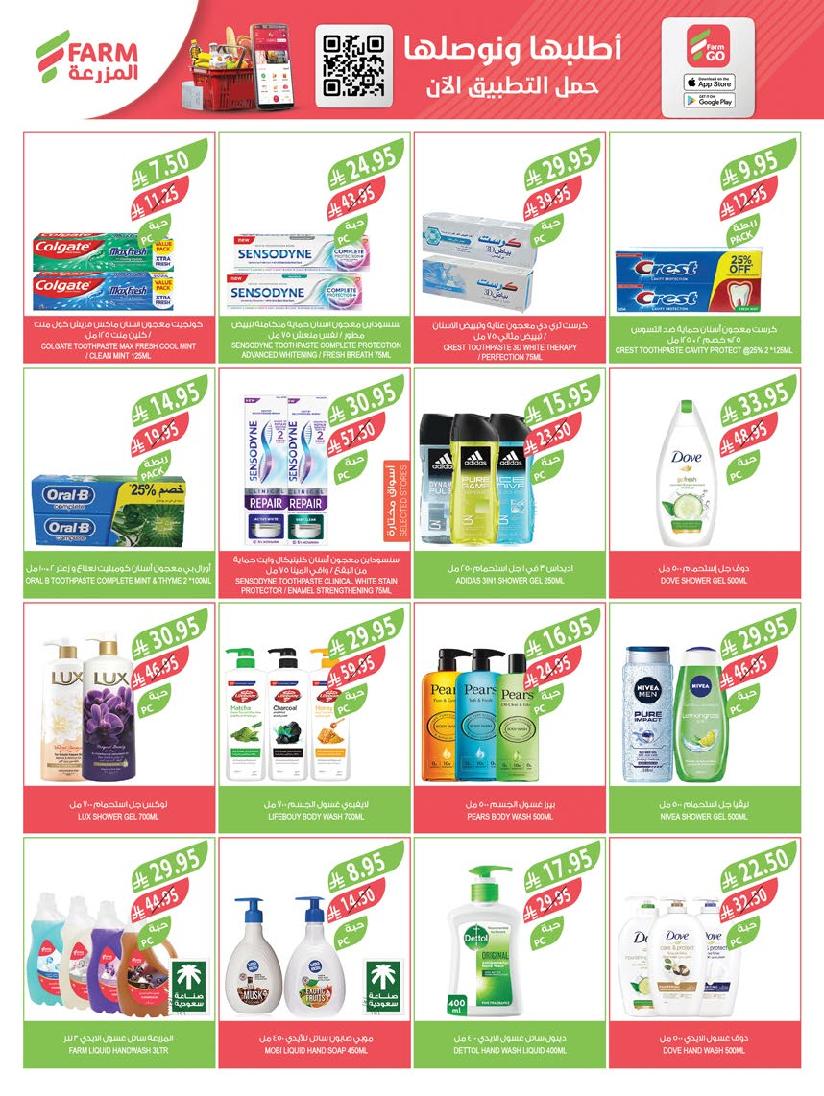 عروض أسواق المزرعة الأسبوعية