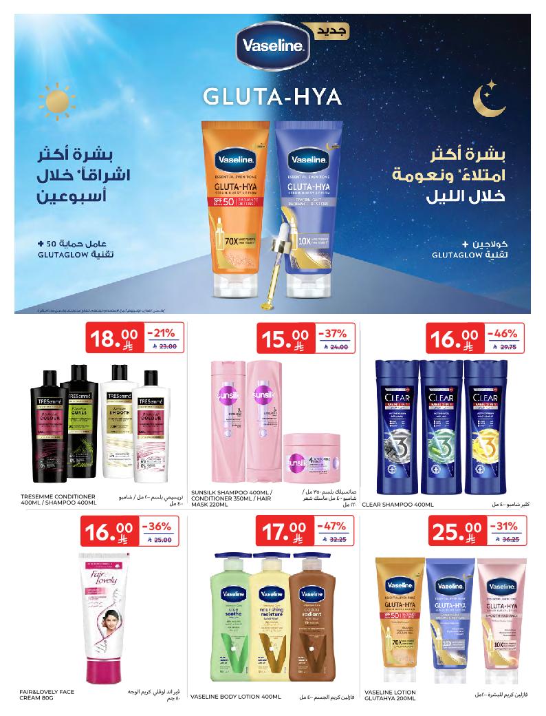 عروض أسواق كارفور الأسبوعية