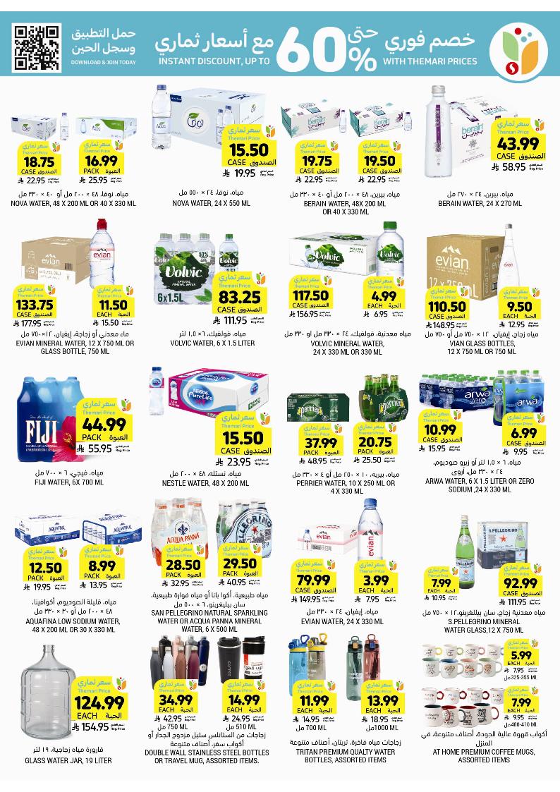 عروض أسواق التميمي الأسبوعية