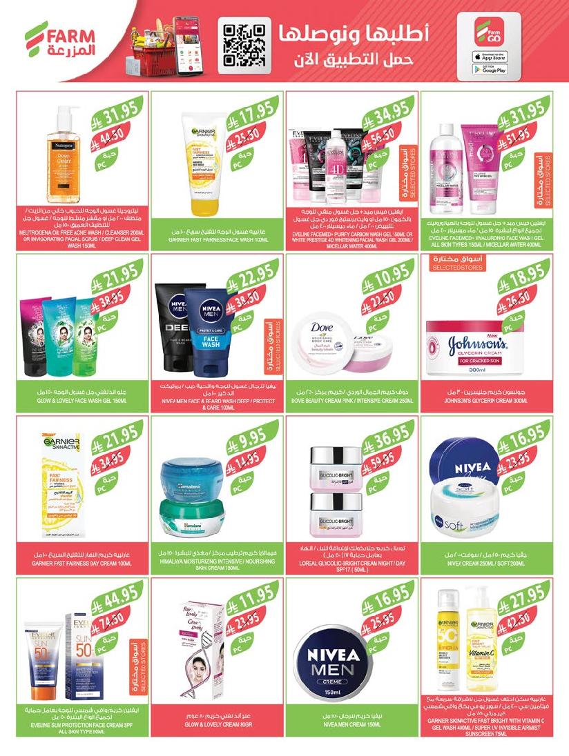 عروض أسواق المزرعة الأسبوعية