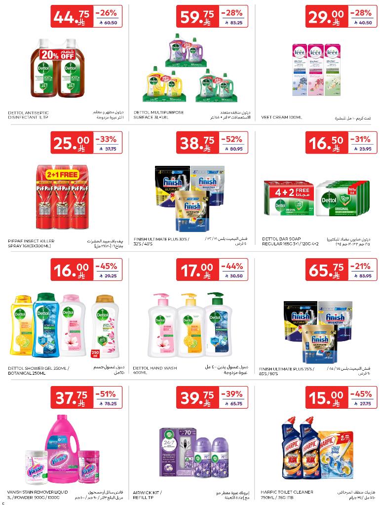 عروض أسواق كارفور الأسبوعية