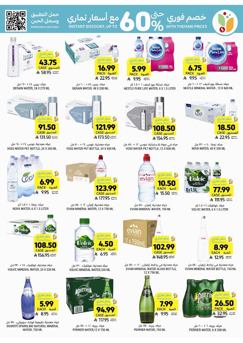 عروض أسواق التميمي الأسبوعية