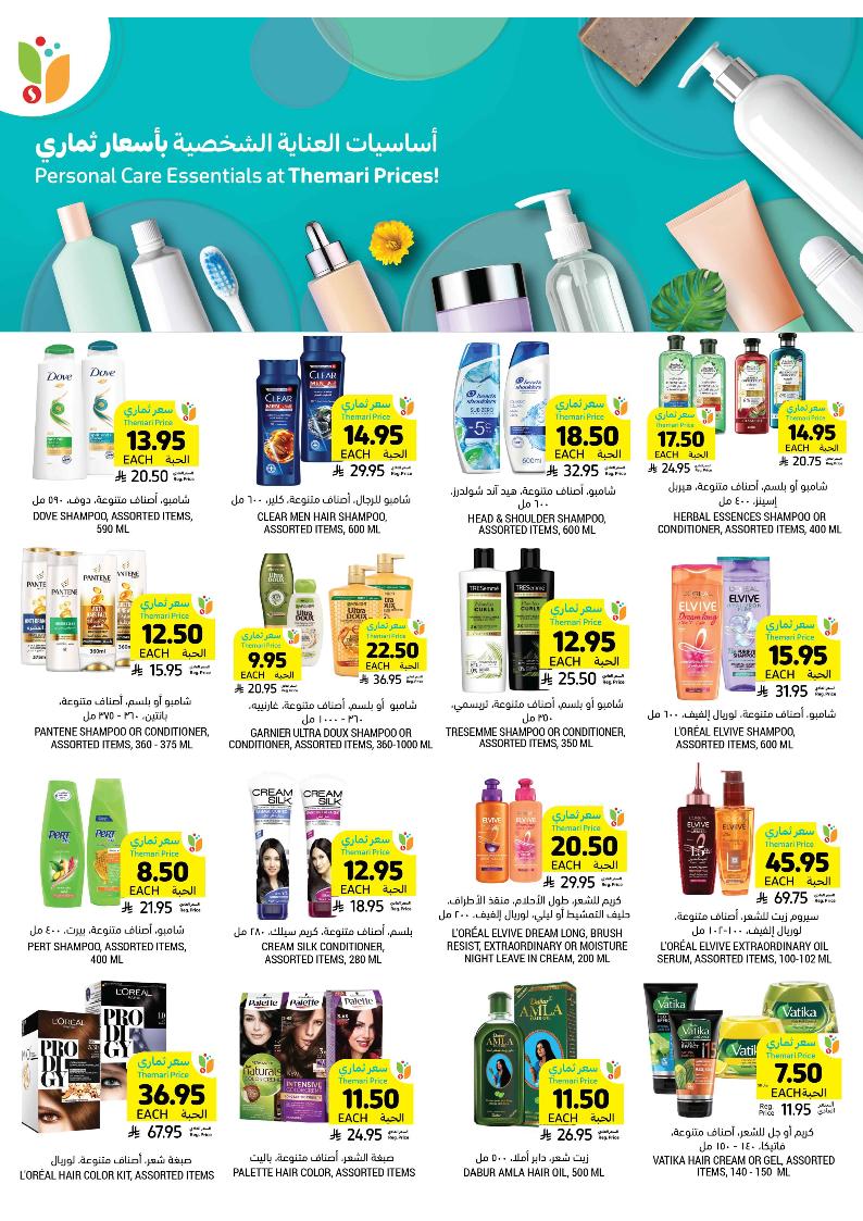 عروض أسواق التميمي الأسبوعية