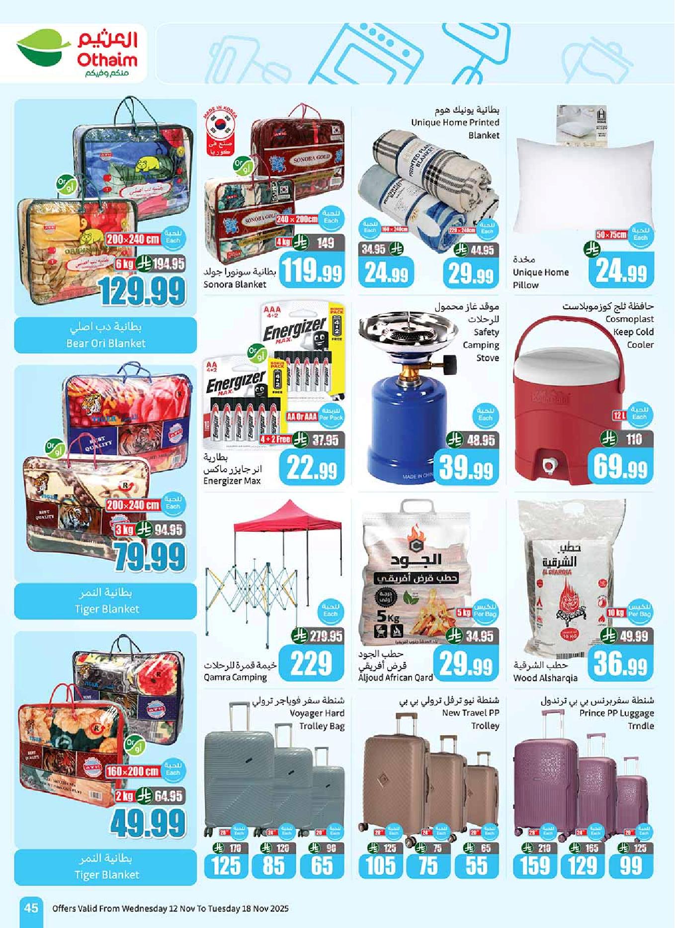 عروض أسواق عبدالله العثيم الأسبوعية