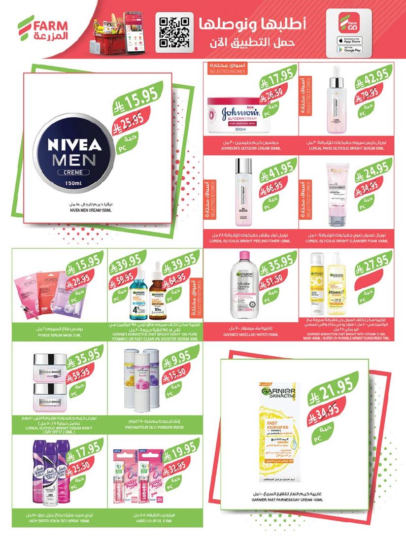 عروض أسواق المزرعة الأسبوعية