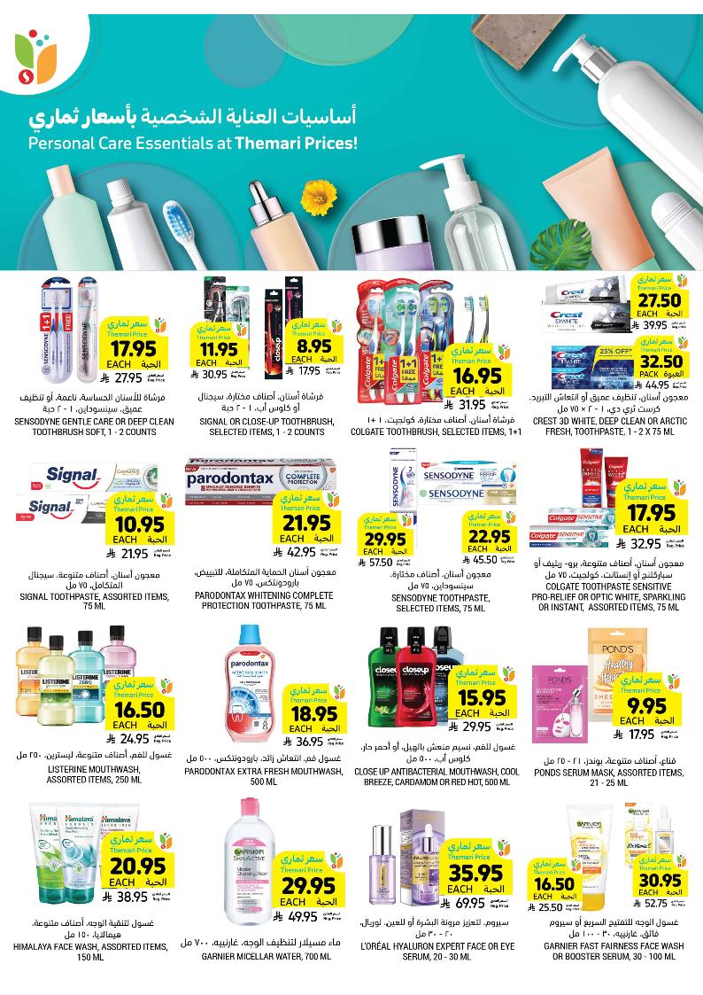 عروض أسواق التميمي الأسبوعية