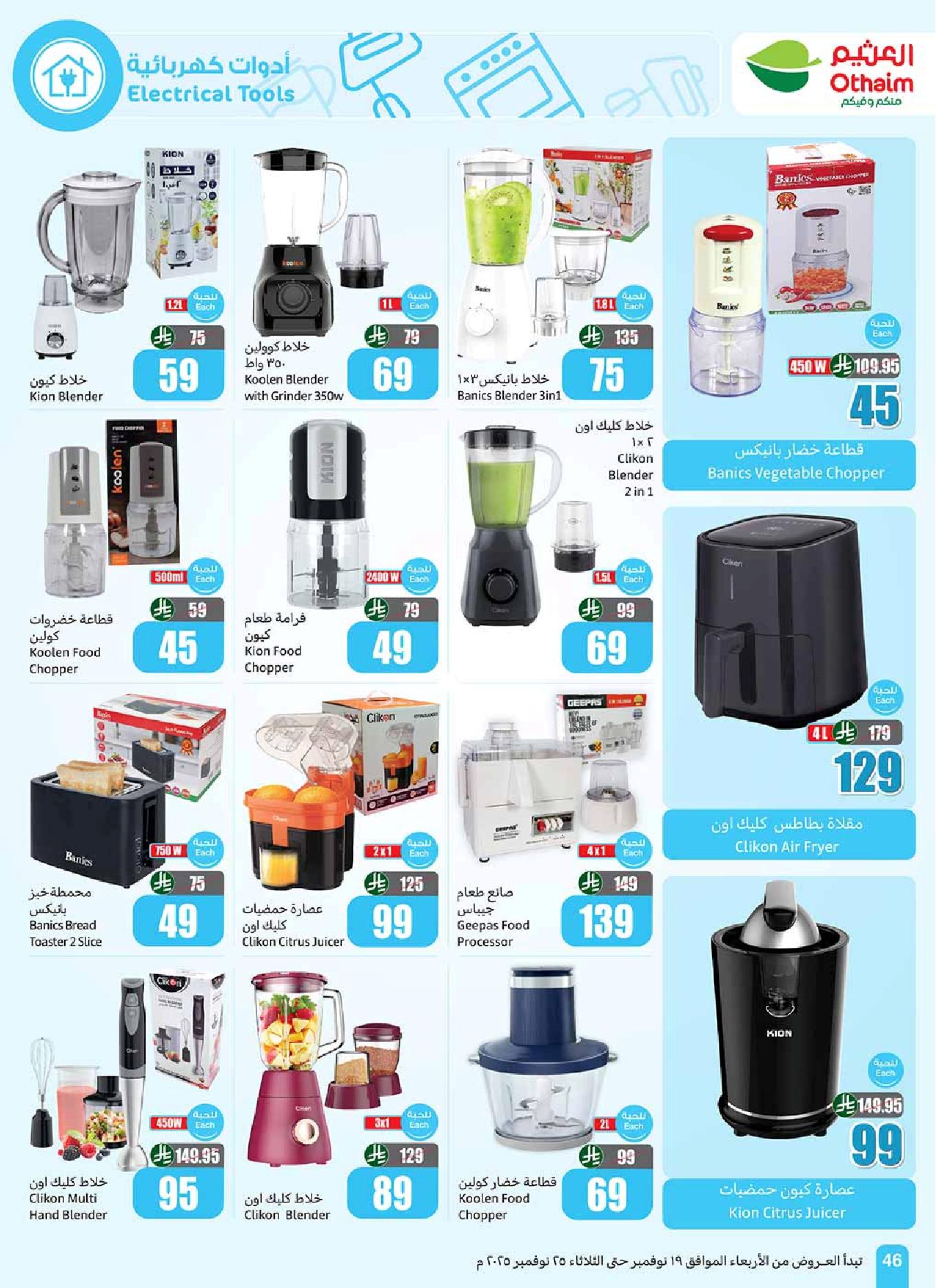 عروض أسواق عبدالله العثيم الأسبوعية