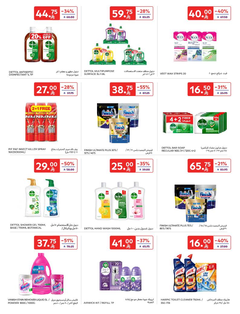 عروض أسواق كارفور الأسبوعية