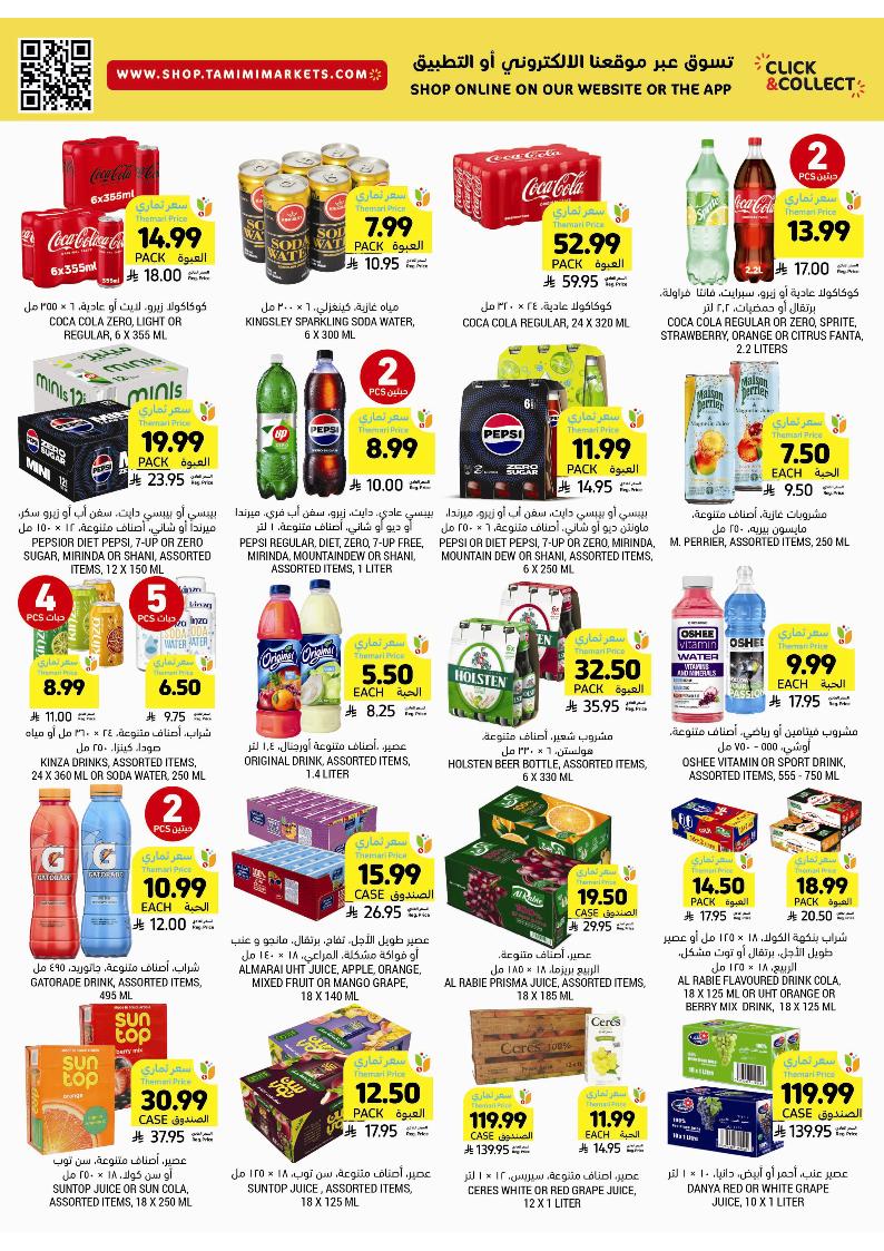 عروض أسواق التميمي الأسبوعية