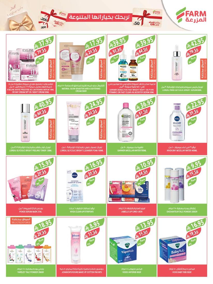 عروض أسواق المزرعة الأسبوعية