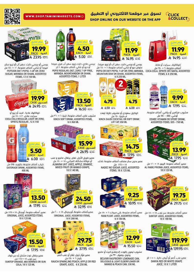 عروض أسواق التميمي الأسبوعية