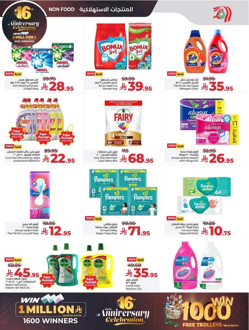 عروض أسواق لولو هايبر ماركت الرياض الخرج حائل عنيزة الأسبوعية