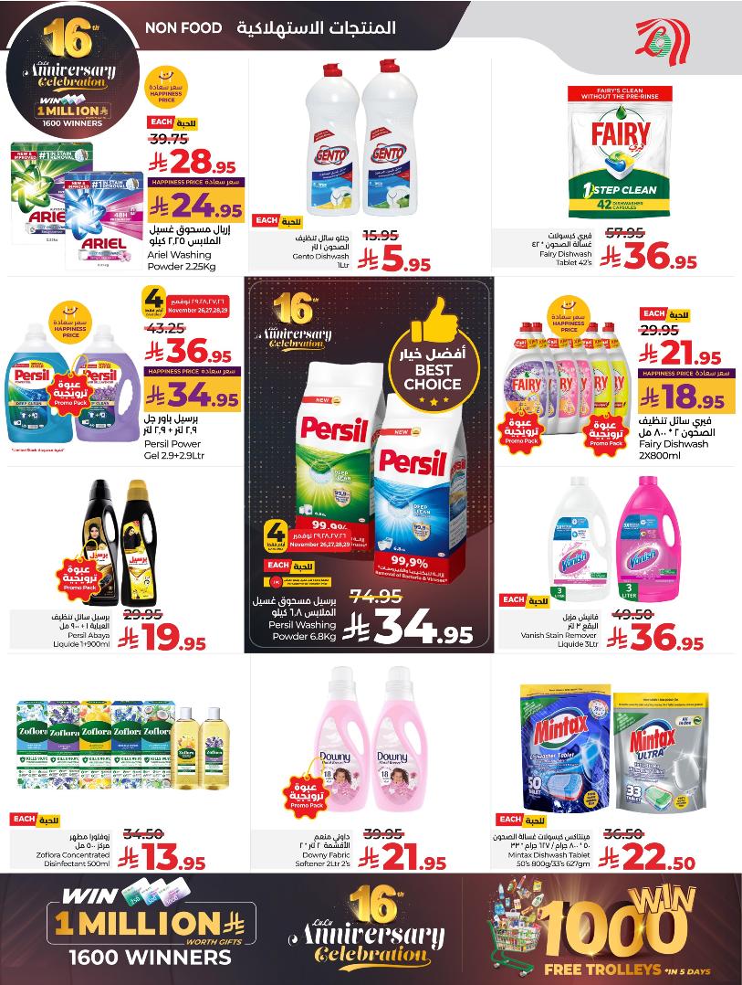 عروض أسواق لولو هايبر ماركت المنطقة الشرقية