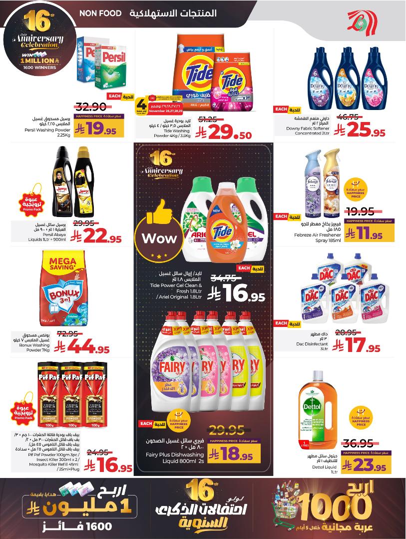 عروض أسواق لولو هايبر ماركت جدة مكة تبوك ينبع خميس مشيط الطائف