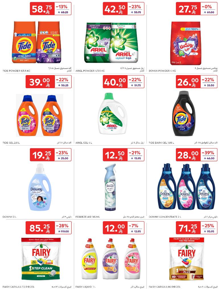 عروض أسواق كارفور الأسبوعية