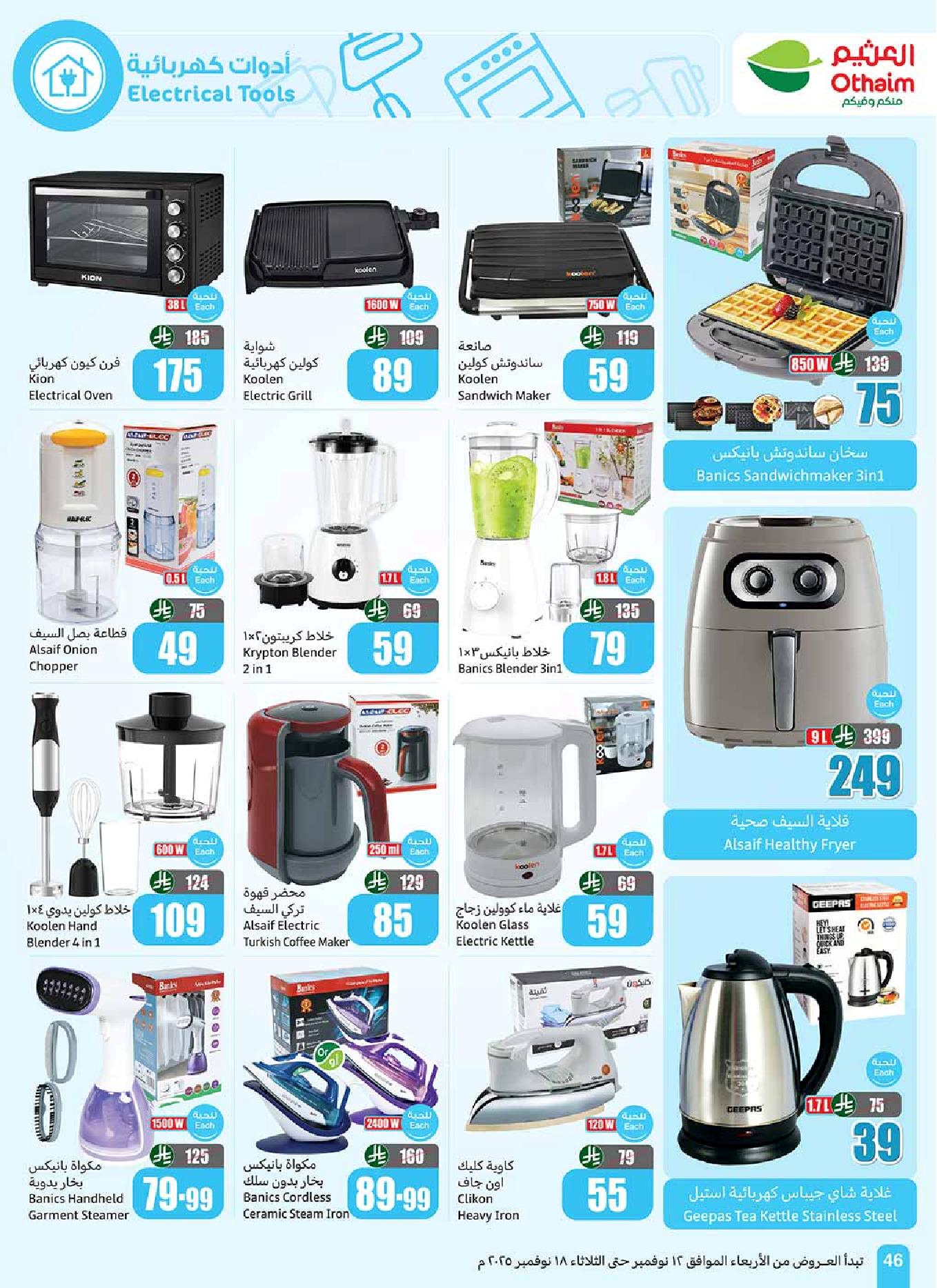 عروض أسواق عبدالله العثيم الأسبوعية