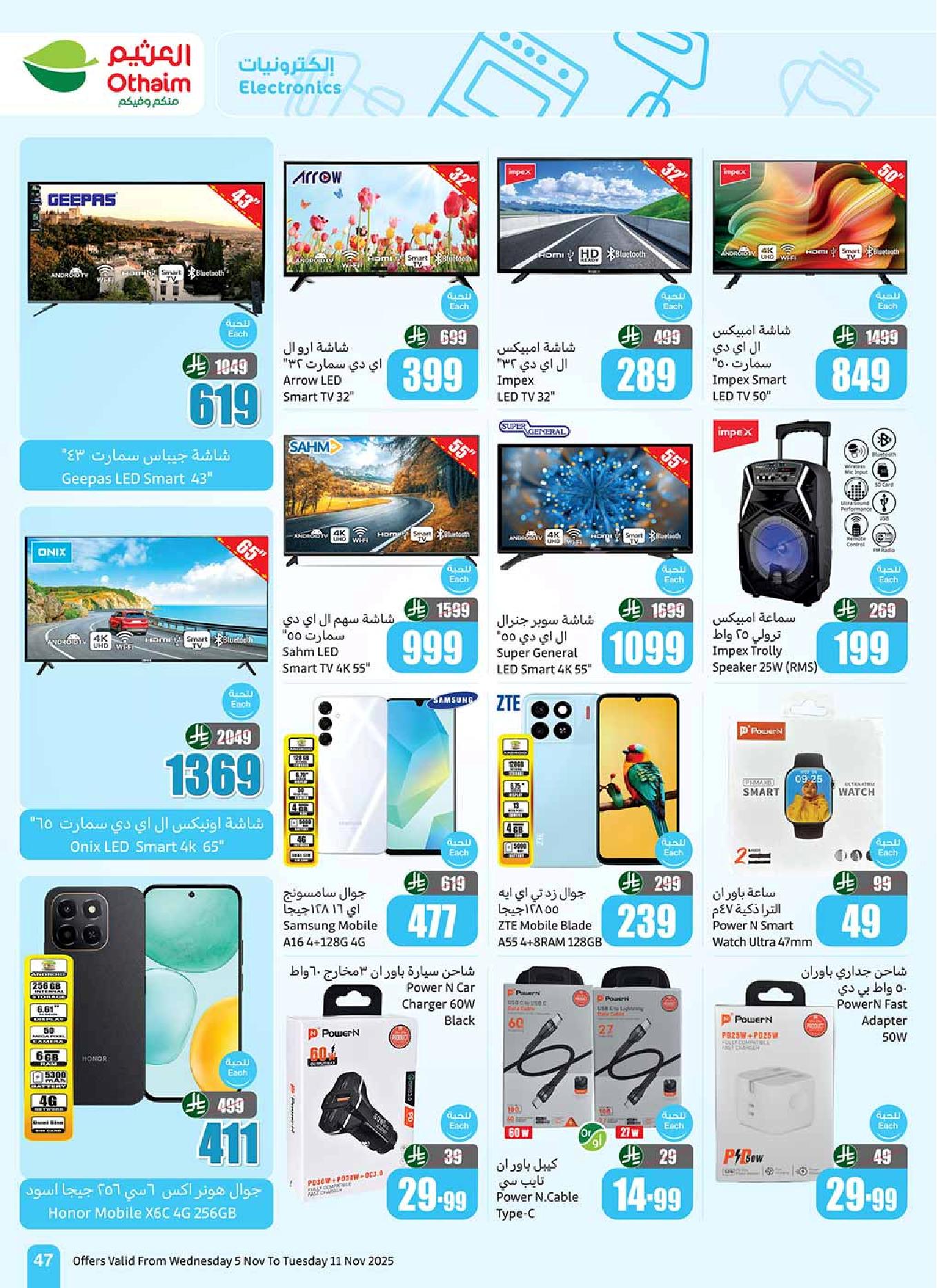 عروض أسواق عبدالله العثيم الأسبوعية