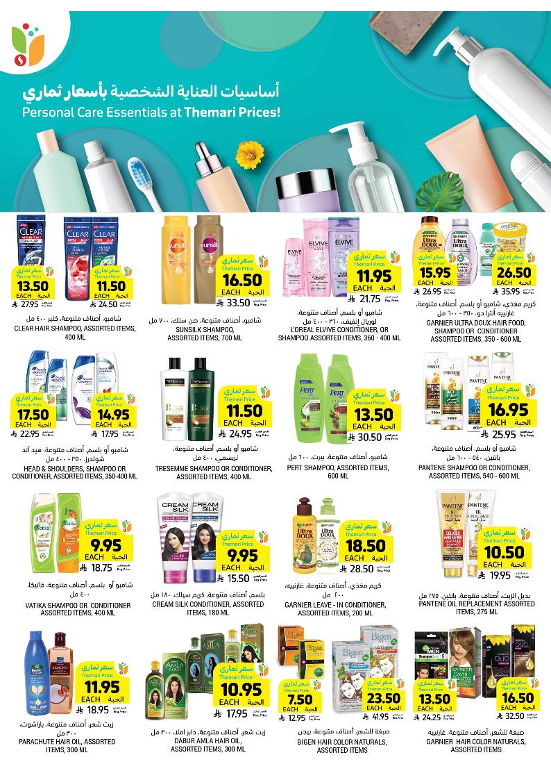 عروض أسواق التميمي الأسبوعية