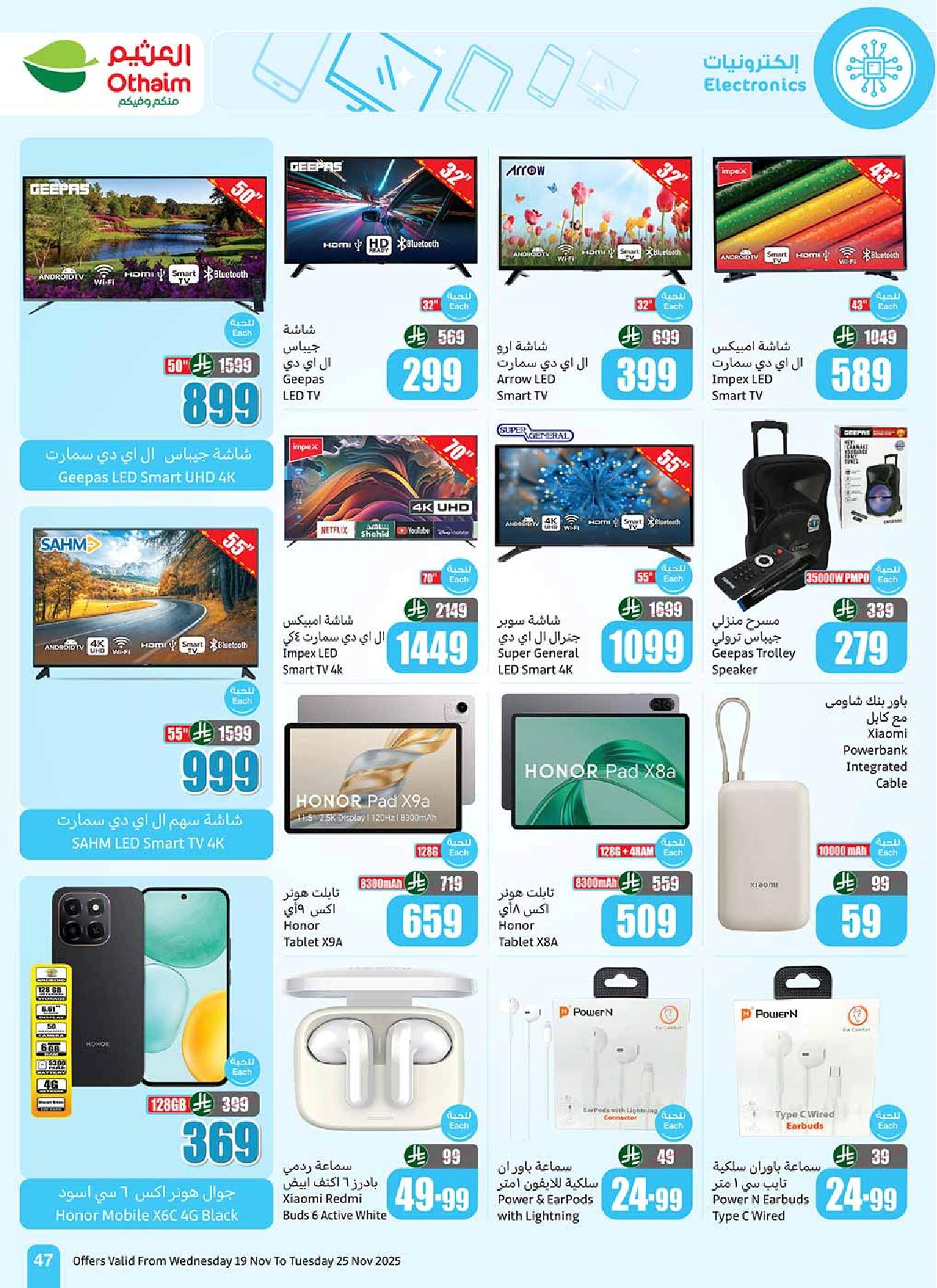 عروض أسواق عبدالله العثيم الأسبوعية