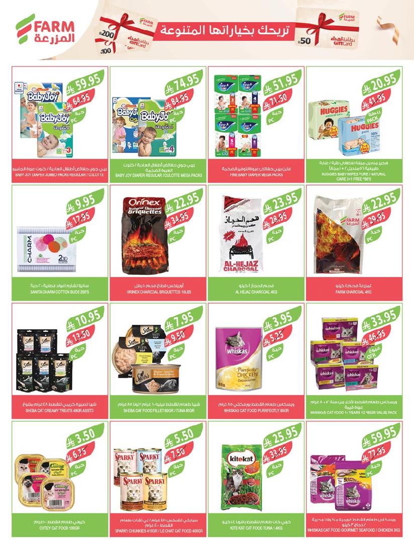 عروض أسواق المزرعة الأسبوعية