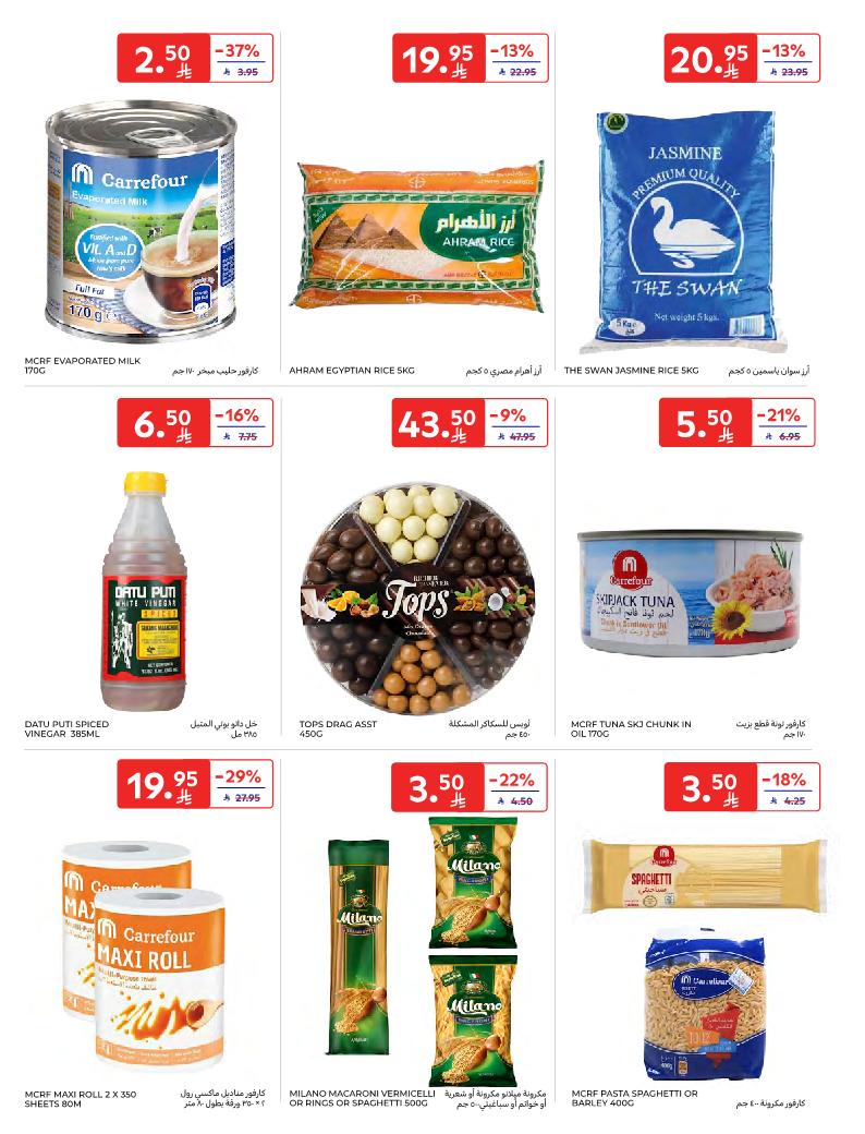 عروض أسواق كارفور الأسبوعية