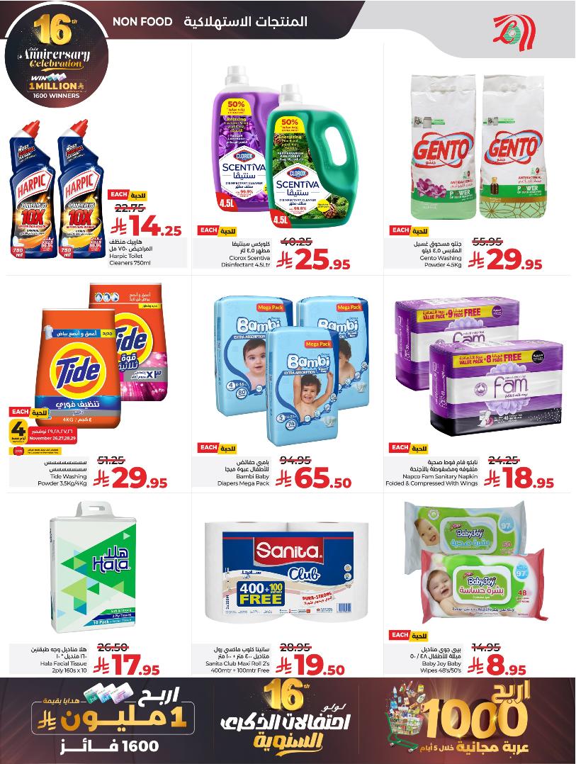 عروض أسواق لولو هايبر ماركت الرياض الخرج حائل عنيزة الأسبوعية