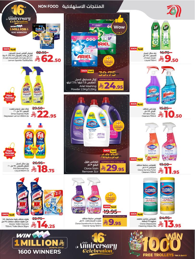 عروض أسواق لولو هايبر ماركت جدة مكة تبوك ينبع خميس مشيط الطائف