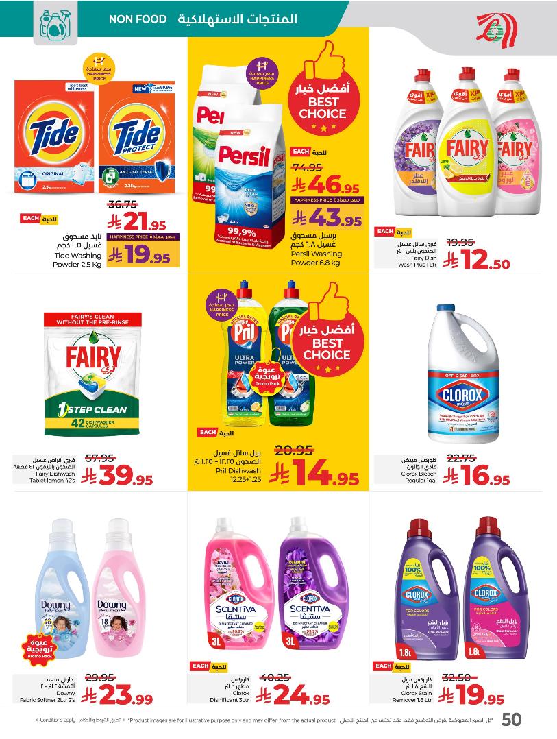 عروض أسواق لولو هايبر ماركت المنطقة الشرقية الأسبوعية