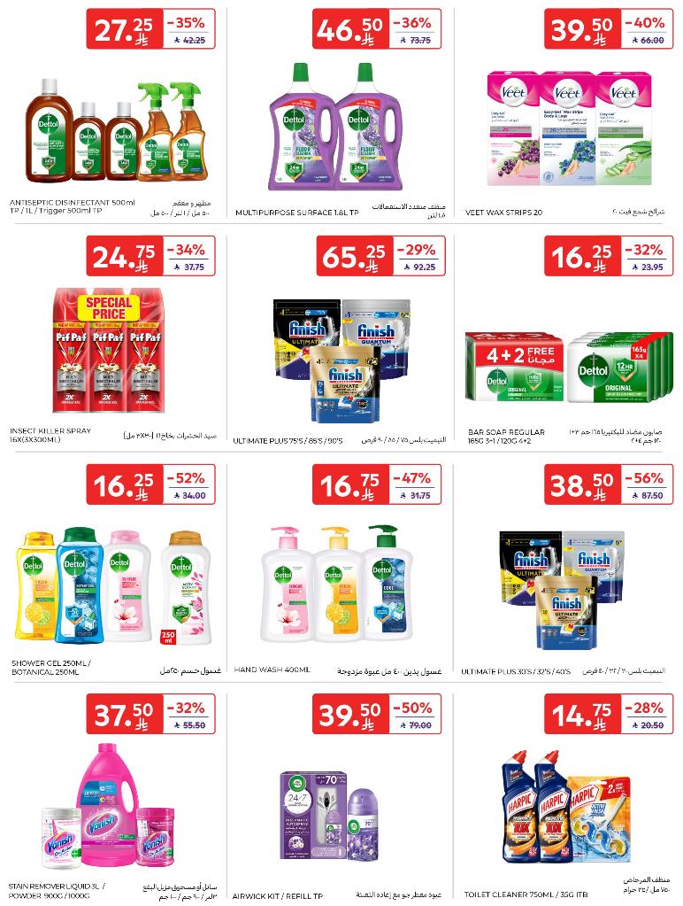 عروض أسواق كارفور الأسبوعية