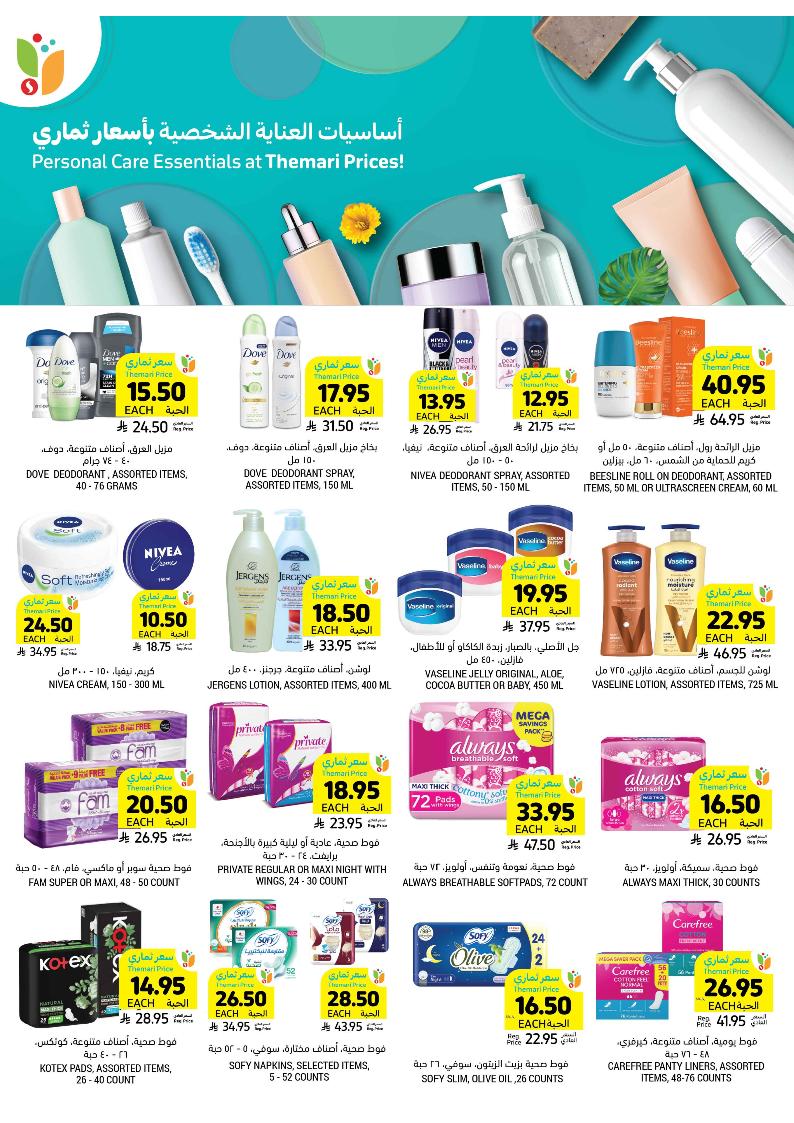 عروض أسواق التميمي الأسبوعية